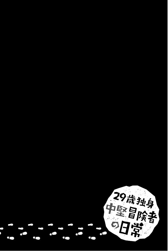 29-sai Dokushin Chuuken Boukensha no Nichijou chapter 2